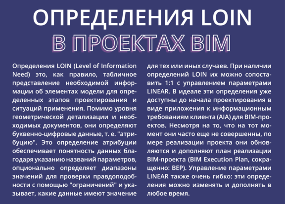 Изображение информационного блока LOIN